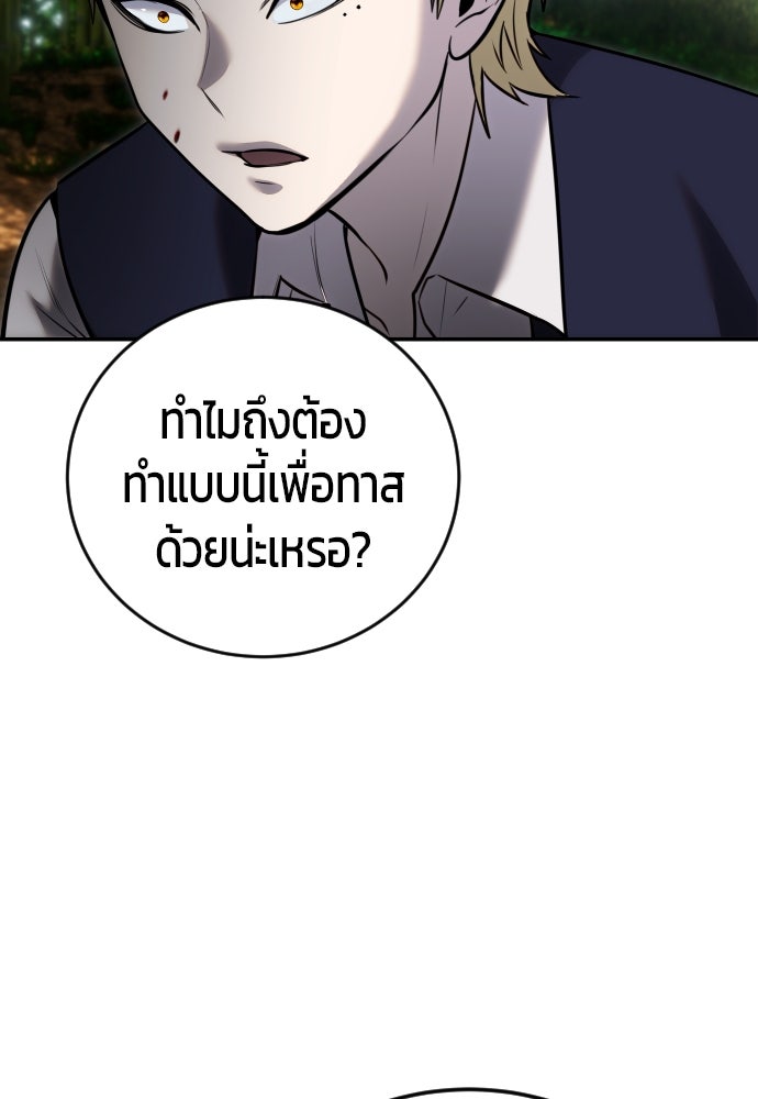 แกร่งเกินผู้กล้า แต่ซ่าไม่ได้ - หน้า 100
