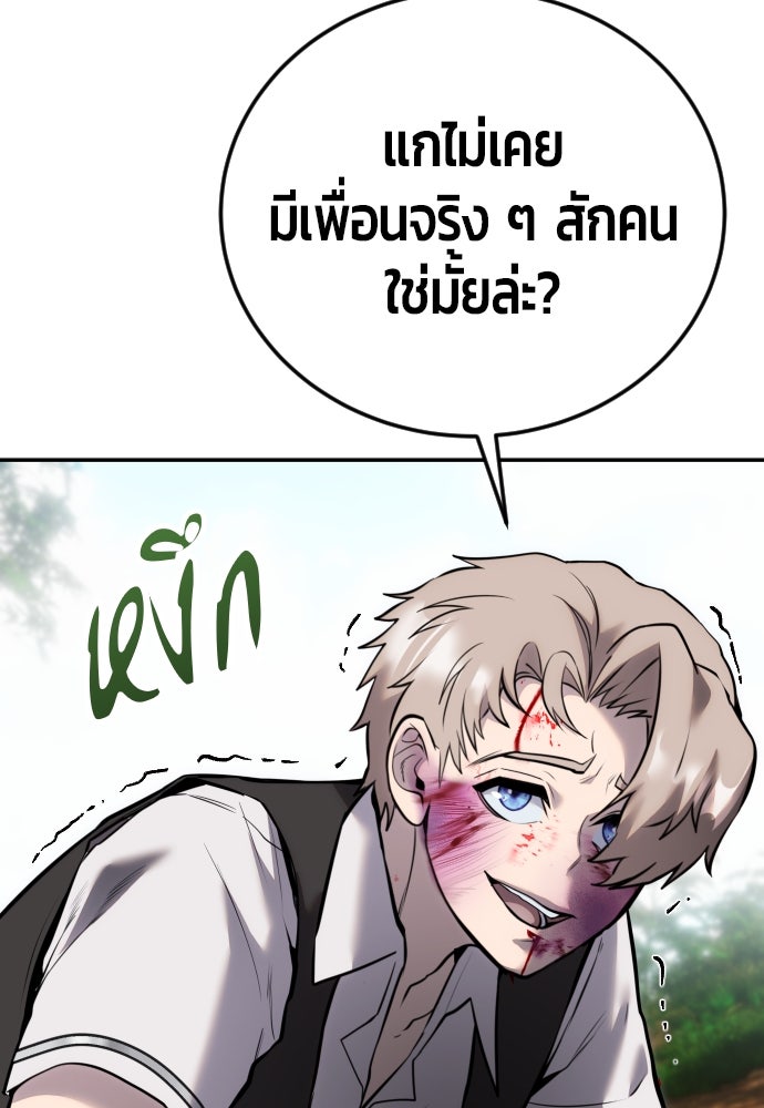 แกร่งเกินผู้กล้า แต่ซ่าไม่ได้ - หน้า 101