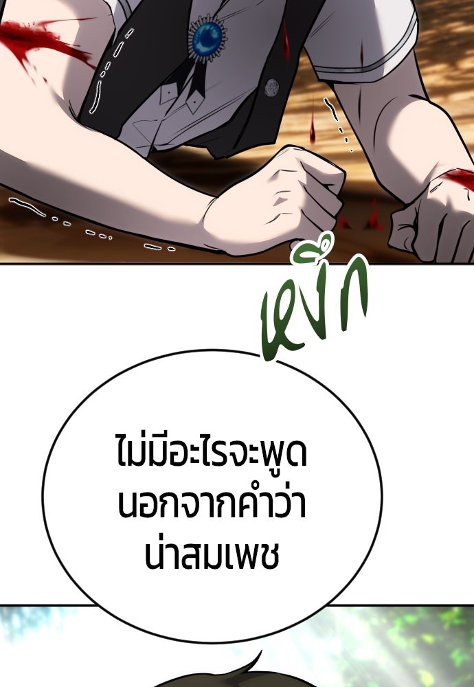 แกร่งเกินผู้กล้า แต่ซ่าไม่ได้ - หน้า 102