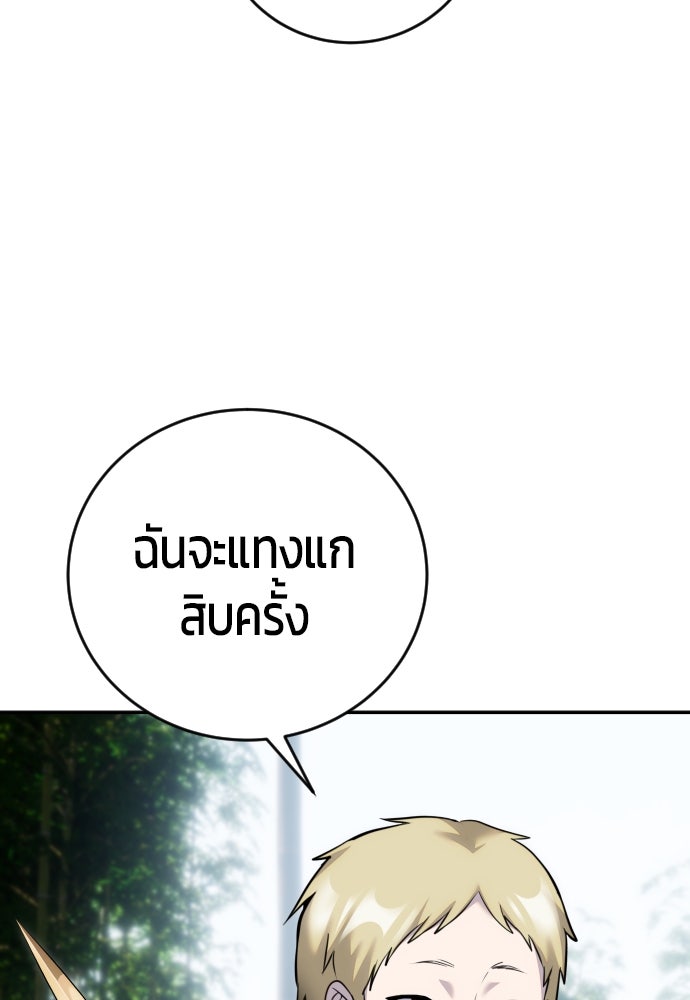 แกร่งเกินผู้กล้า แต่ซ่าไม่ได้ - หน้า 11