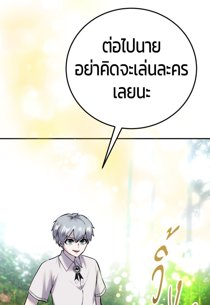 แกร่งเกินผู้กล้า แต่ซ่าไม่ได้ - หน้า 115