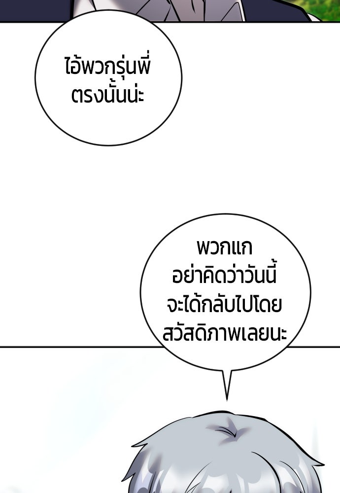 แกร่งเกินผู้กล้า แต่ซ่าไม่ได้ - หน้า 121