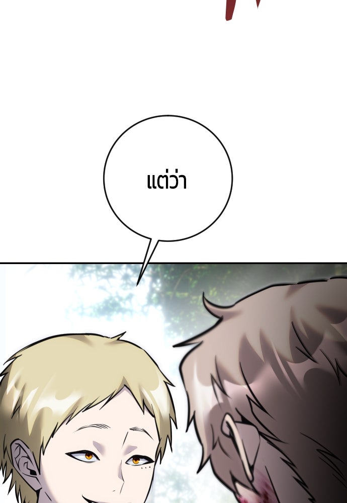 แกร่งเกินผู้กล้า แต่ซ่าไม่ได้ - หน้า 20