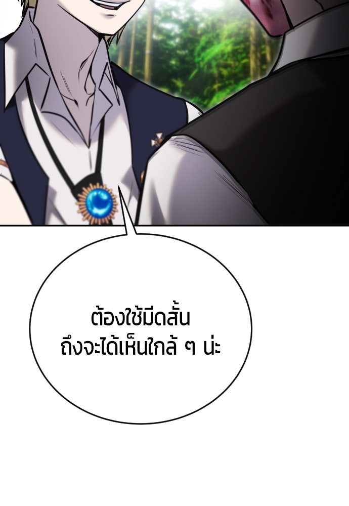 แกร่งเกินผู้กล้า แต่ซ่าไม่ได้ - หน้า 21