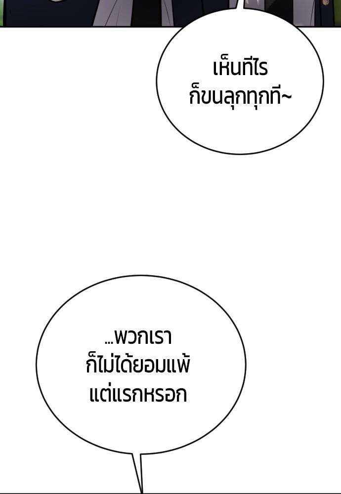 แกร่งเกินผู้กล้า แต่ซ่าไม่ได้ - หน้า 25