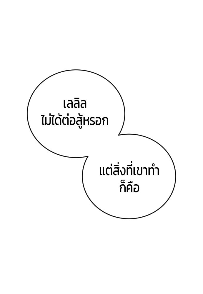 แกร่งเกินผู้กล้า แต่ซ่าไม่ได้ - หน้า 27