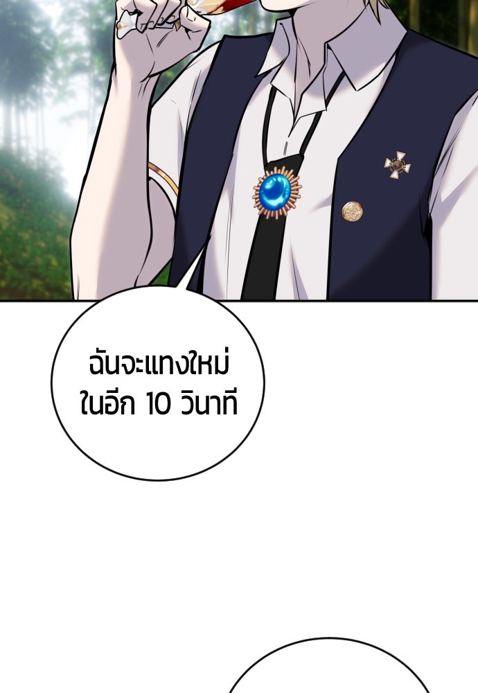 แกร่งเกินผู้กล้า แต่ซ่าไม่ได้ - หน้า 29