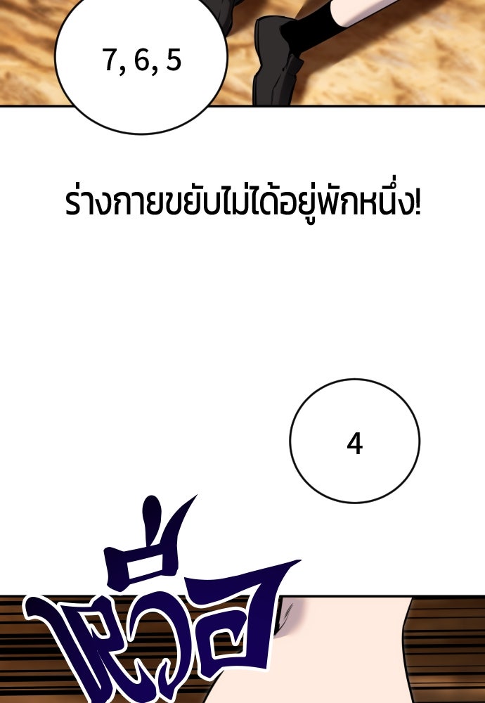 แกร่งเกินผู้กล้า แต่ซ่าไม่ได้ - หน้า 31