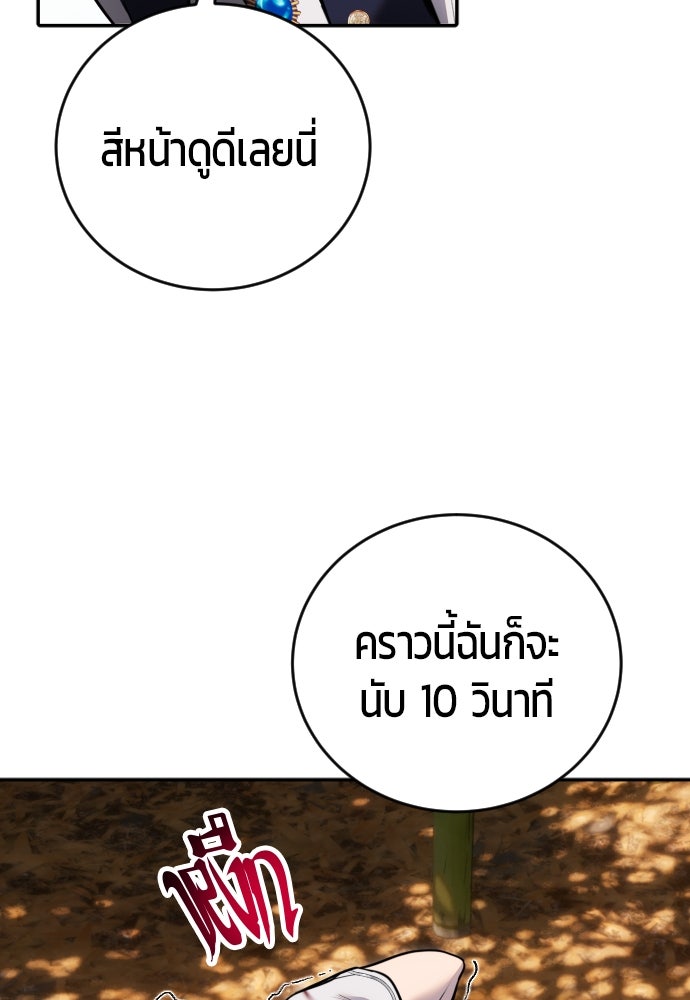 แกร่งเกินผู้กล้า แต่ซ่าไม่ได้ - หน้า 43