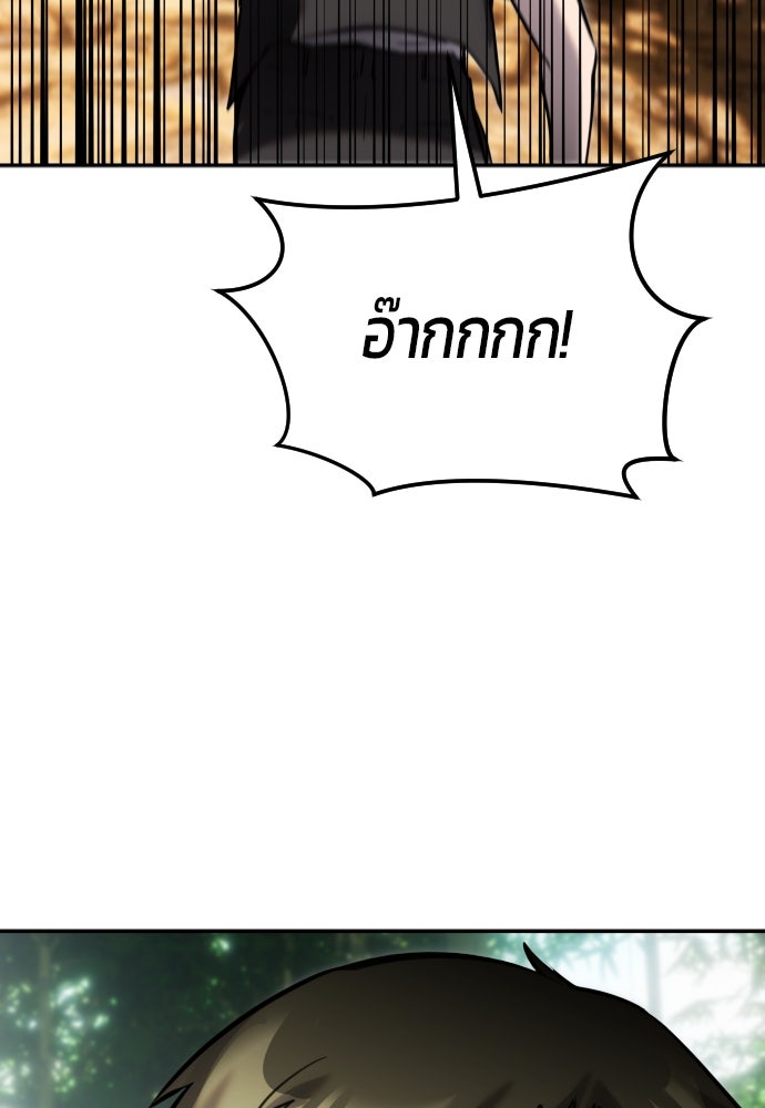 แกร่งเกินผู้กล้า แต่ซ่าไม่ได้ - หน้า 56