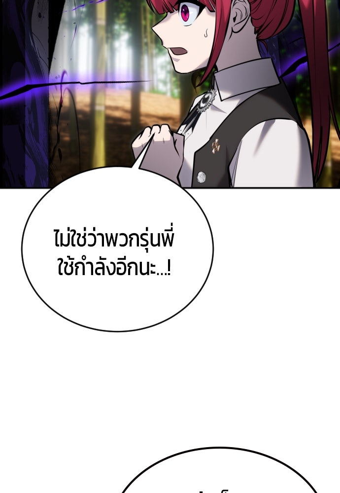 แกร่งเกินผู้กล้า แต่ซ่าไม่ได้ - หน้า 62