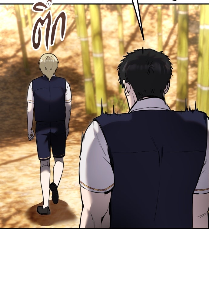 แกร่งเกินผู้กล้า แต่ซ่าไม่ได้ - หน้า 74