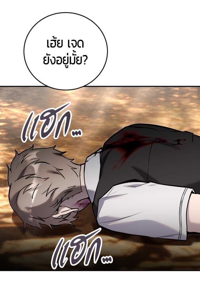 แกร่งเกินผู้กล้า แต่ซ่าไม่ได้ - หน้า 75