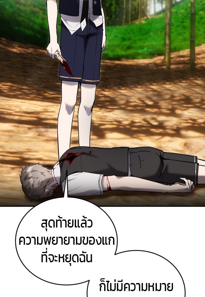 แกร่งเกินผู้กล้า แต่ซ่าไม่ได้ - หน้า 77