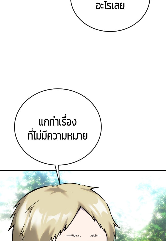 แกร่งเกินผู้กล้า แต่ซ่าไม่ได้ - หน้า 78