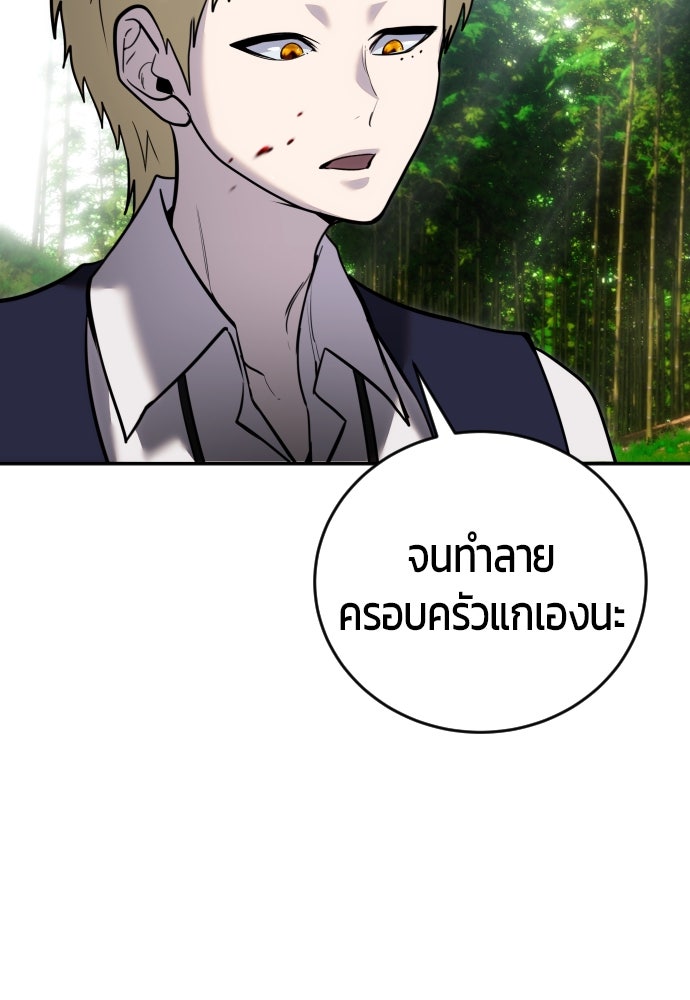 แกร่งเกินผู้กล้า แต่ซ่าไม่ได้ - หน้า 79