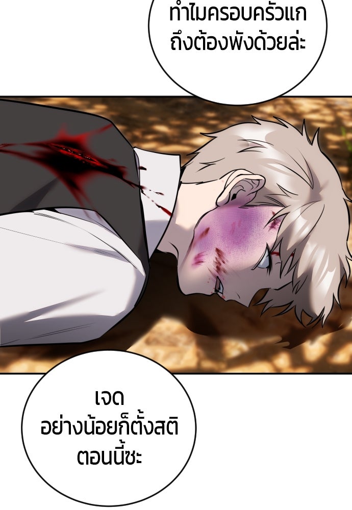 แกร่งเกินผู้กล้า แต่ซ่าไม่ได้ - หน้า 82