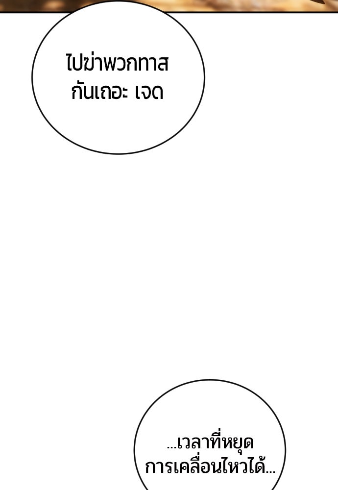 แกร่งเกินผู้กล้า แต่ซ่าไม่ได้ - หน้า 84