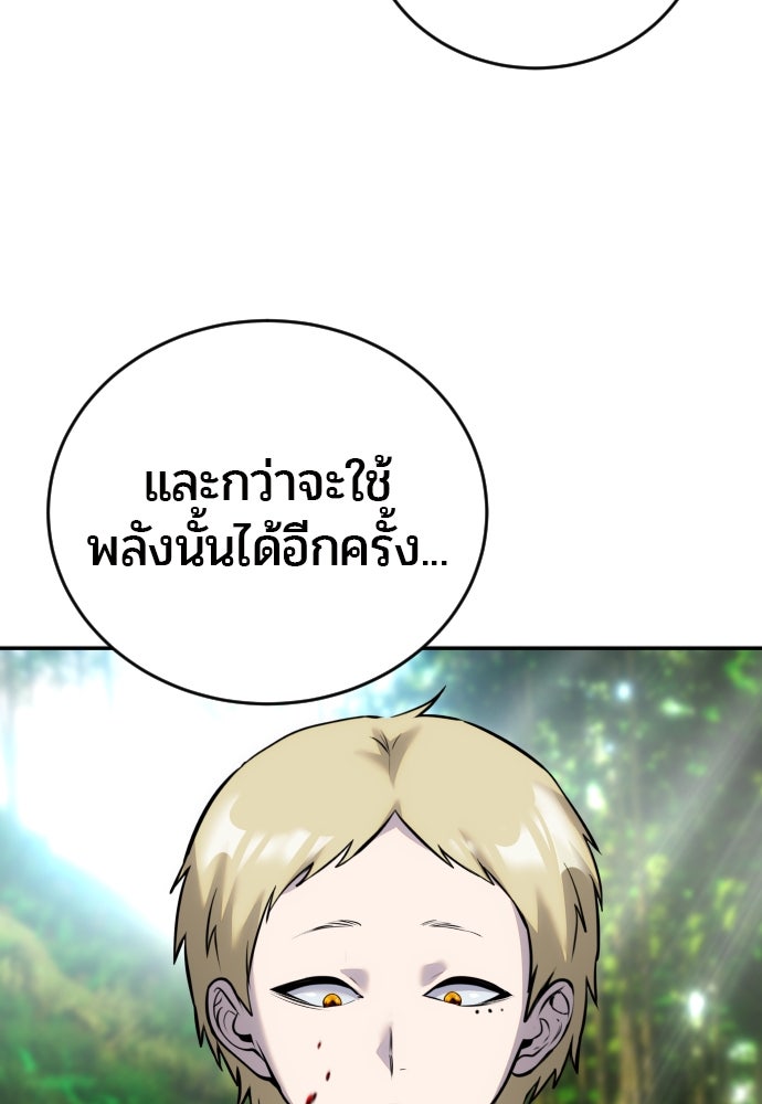 แกร่งเกินผู้กล้า แต่ซ่าไม่ได้ - หน้า 86