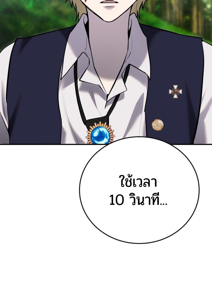 แกร่งเกินผู้กล้า แต่ซ่าไม่ได้ - หน้า 87