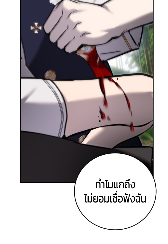 แกร่งเกินผู้กล้า แต่ซ่าไม่ได้ - หน้า 94