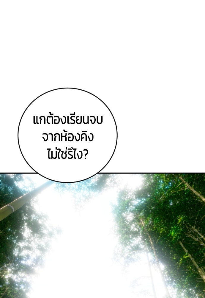 แกร่งเกินผู้กล้า แต่ซ่าไม่ได้ - หน้า 95