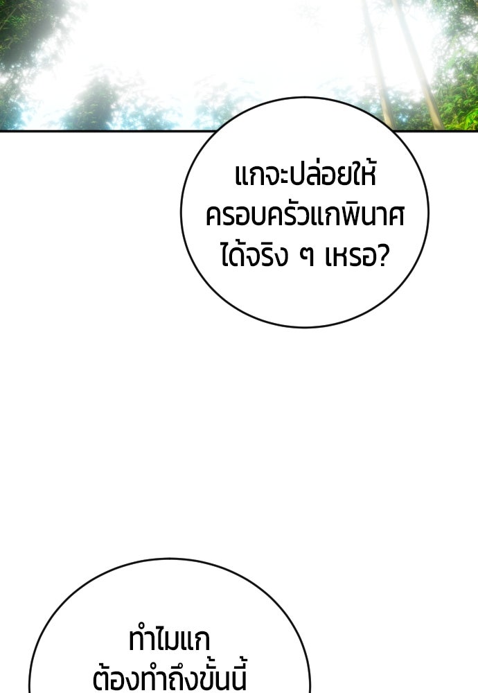 แกร่งเกินผู้กล้า แต่ซ่าไม่ได้ - หน้า 96
