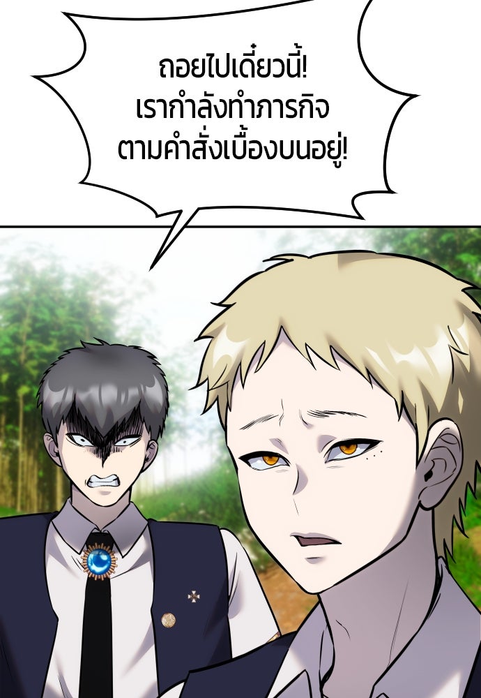 แกร่งเกินผู้กล้า แต่ซ่าไม่ได้ - หน้า 106