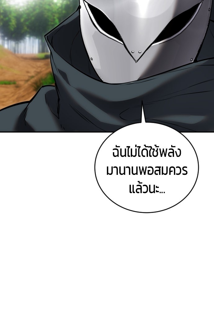 แกร่งเกินผู้กล้า แต่ซ่าไม่ได้ - หน้า 108