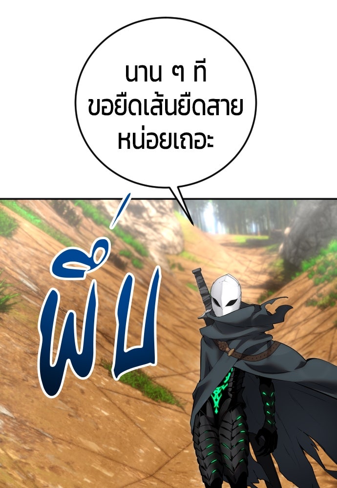 แกร่งเกินผู้กล้า แต่ซ่าไม่ได้ - หน้า 109