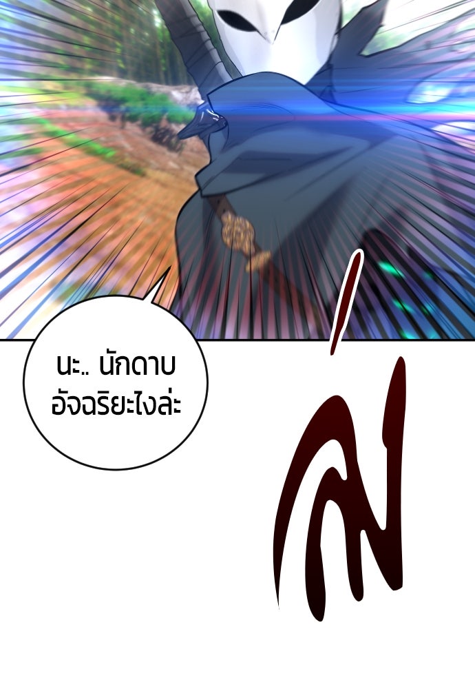 แกร่งเกินผู้กล้า แต่ซ่าไม่ได้ - หน้า 114