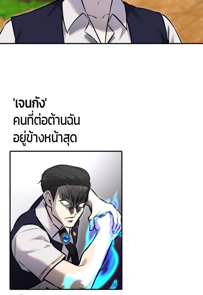 แกร่งเกินผู้กล้า แต่ซ่าไม่ได้ - หน้า 118