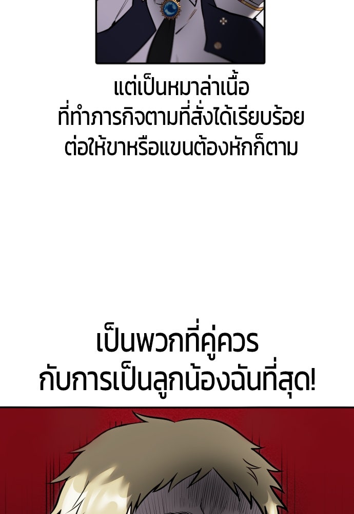 แกร่งเกินผู้กล้า แต่ซ่าไม่ได้ - หน้า 121