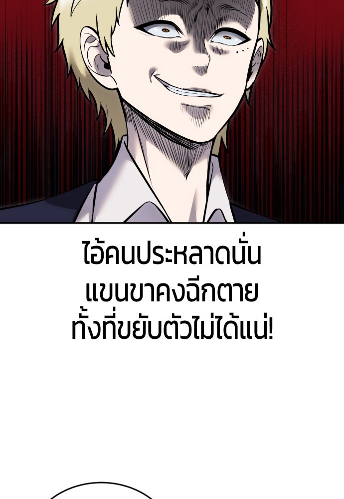 แกร่งเกินผู้กล้า แต่ซ่าไม่ได้ - หน้า 122