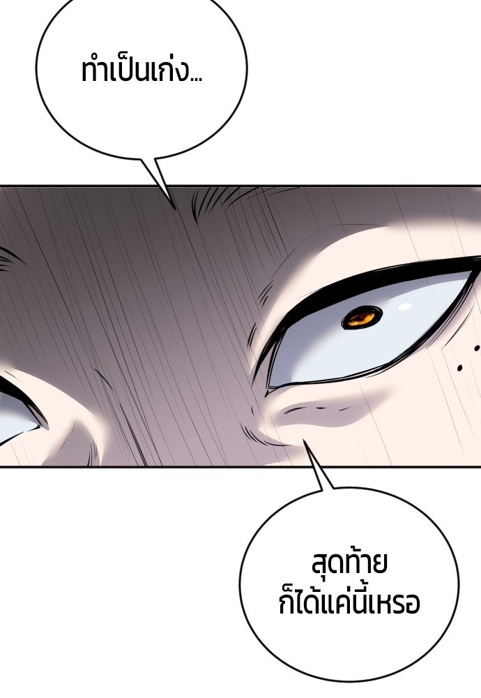 แกร่งเกินผู้กล้า แต่ซ่าไม่ได้ - หน้า 123