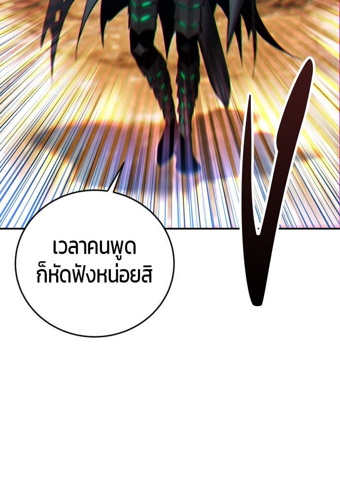 แกร่งเกินผู้กล้า แต่ซ่าไม่ได้ - หน้า 135
