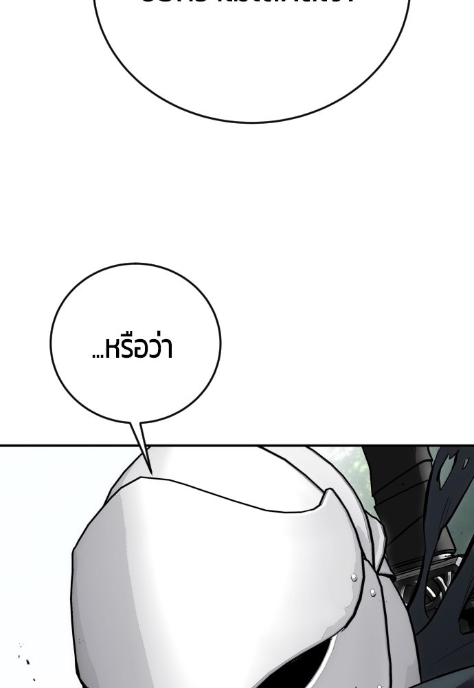 แกร่งเกินผู้กล้า แต่ซ่าไม่ได้ - หน้า 138
