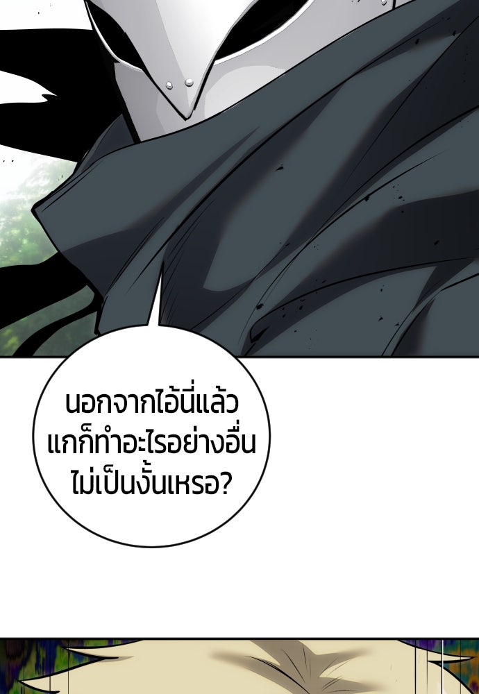 แกร่งเกินผู้กล้า แต่ซ่าไม่ได้ - หน้า 139