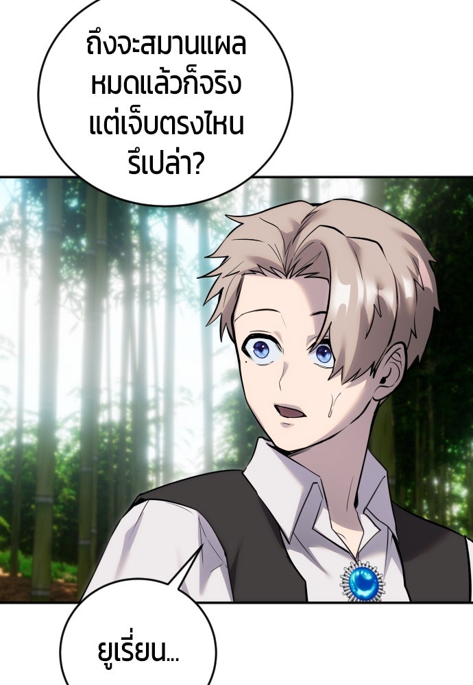 แกร่งเกินผู้กล้า แต่ซ่าไม่ได้ - หน้า 17