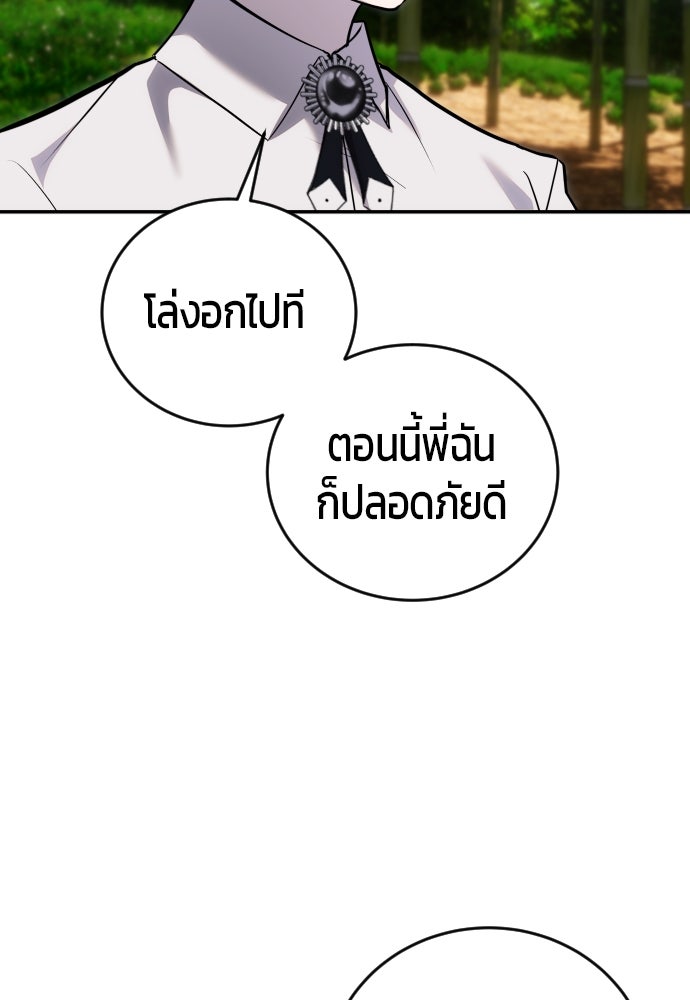 แกร่งเกินผู้กล้า แต่ซ่าไม่ได้ - หน้า 19