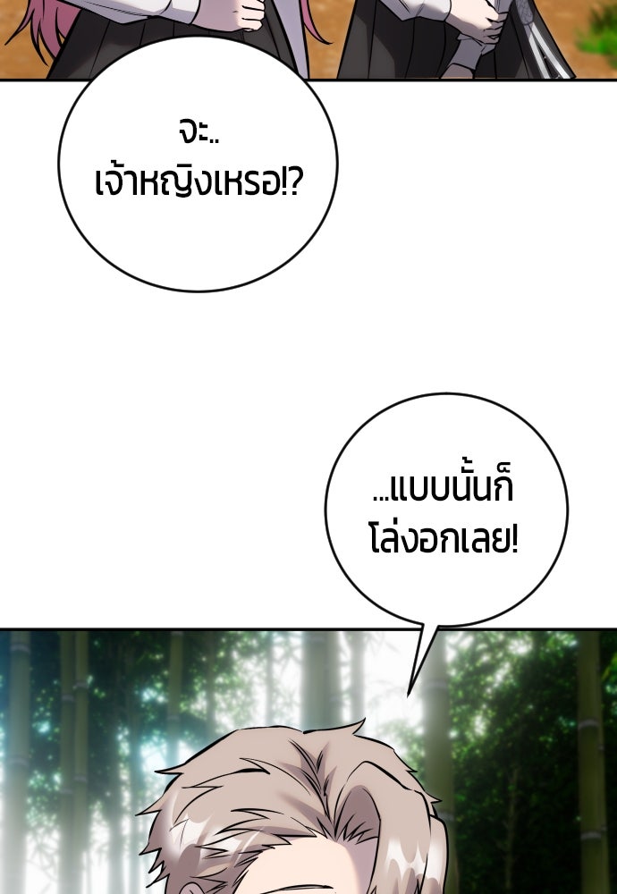 แกร่งเกินผู้กล้า แต่ซ่าไม่ได้ - หน้า 21