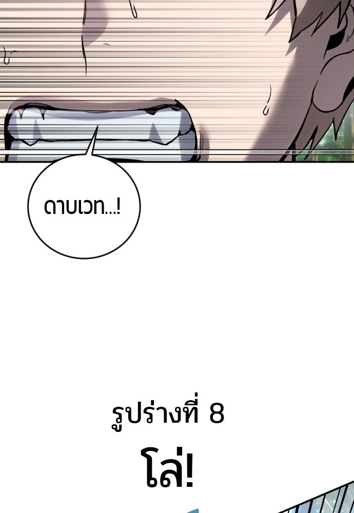 แกร่งเกินผู้กล้า แต่ซ่าไม่ได้ - หน้า 38