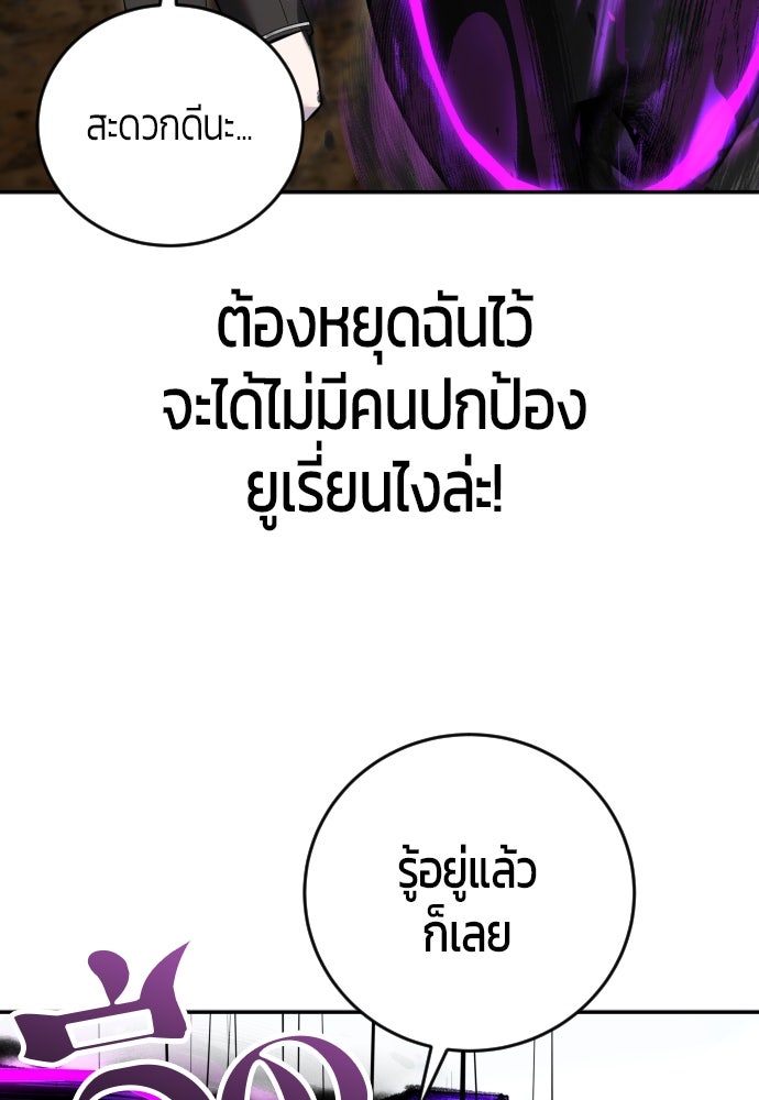 แกร่งเกินผู้กล้า แต่ซ่าไม่ได้ - หน้า 45