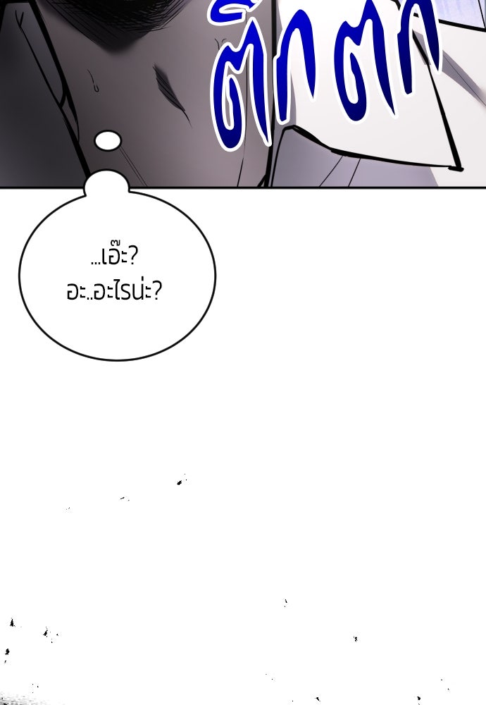 แกร่งเกินผู้กล้า แต่ซ่าไม่ได้ - หน้า 55