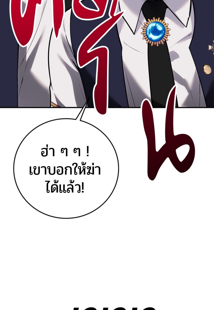 แกร่งเกินผู้กล้า แต่ซ่าไม่ได้ - หน้า 66