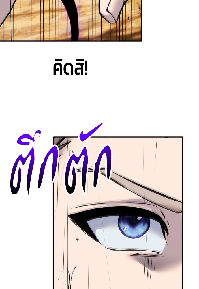 แกร่งเกินผู้กล้า แต่ซ่าไม่ได้ - หน้า 77