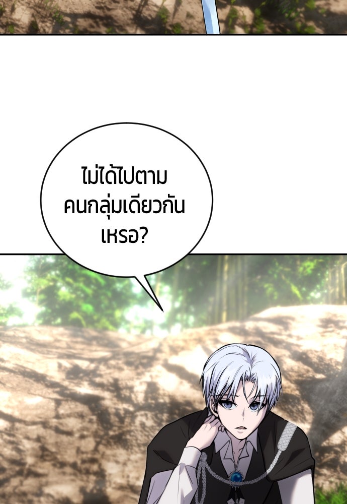 แกร่งเกินผู้กล้า แต่ซ่าไม่ได้ - หน้า 90