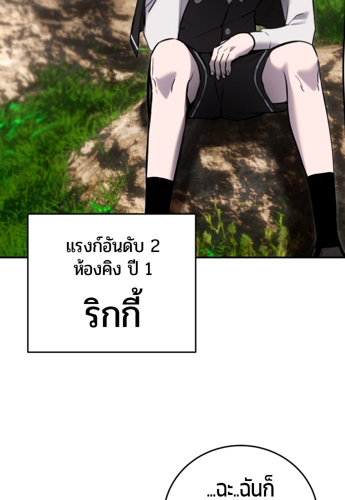 แกร่งเกินผู้กล้า แต่ซ่าไม่ได้ - หน้า 91