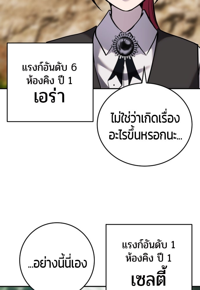 แกร่งเกินผู้กล้า แต่ซ่าไม่ได้ - หน้า 94