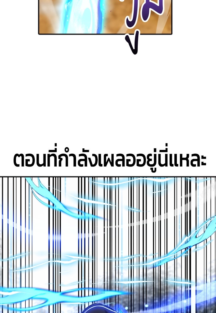 แกร่งเกินผู้กล้า แต่ซ่าไม่ได้ - หน้า 124